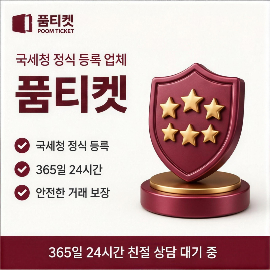 품티켓 한도 규정 안내 이미지