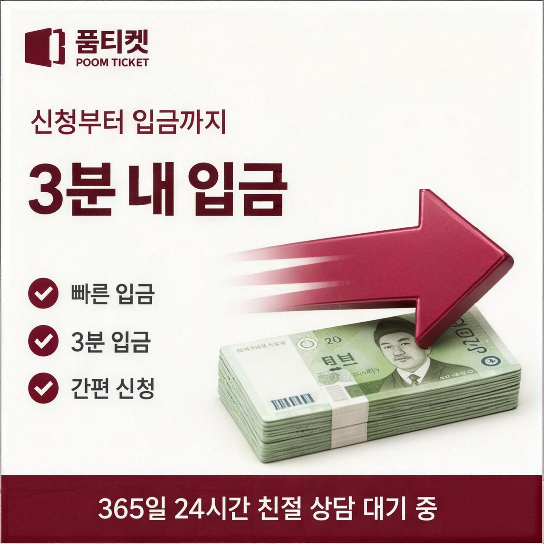 품티켓 비용 규정 안내 이미지