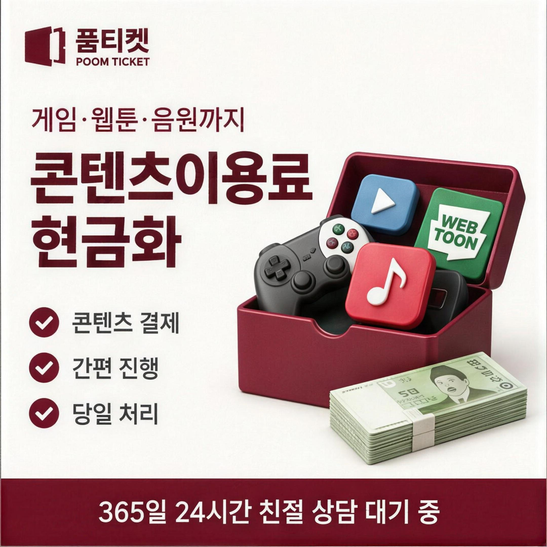 품티켓 콘텐츠 규정 안내 이미지