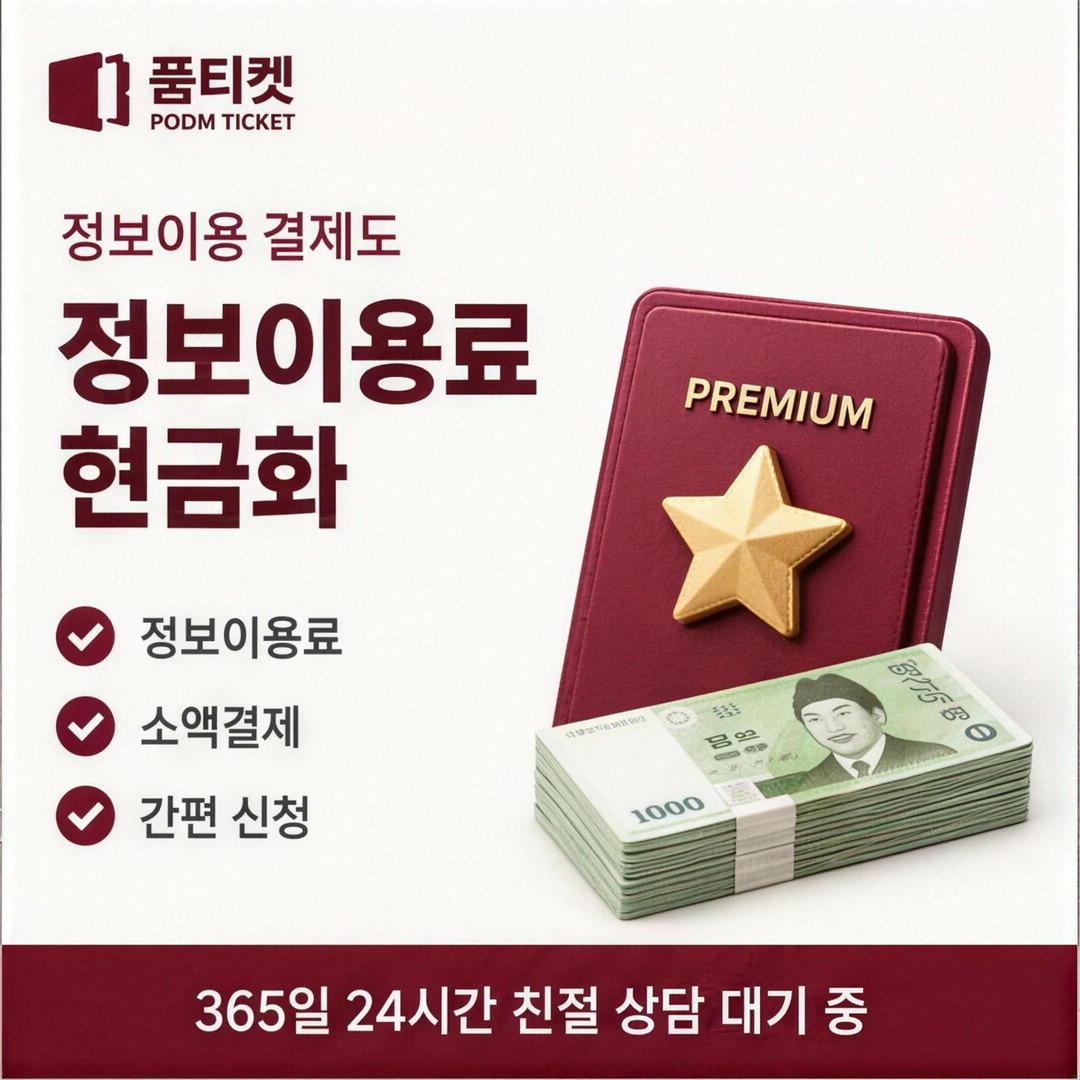 품티켓 이용 기록 조회 안내 이미지