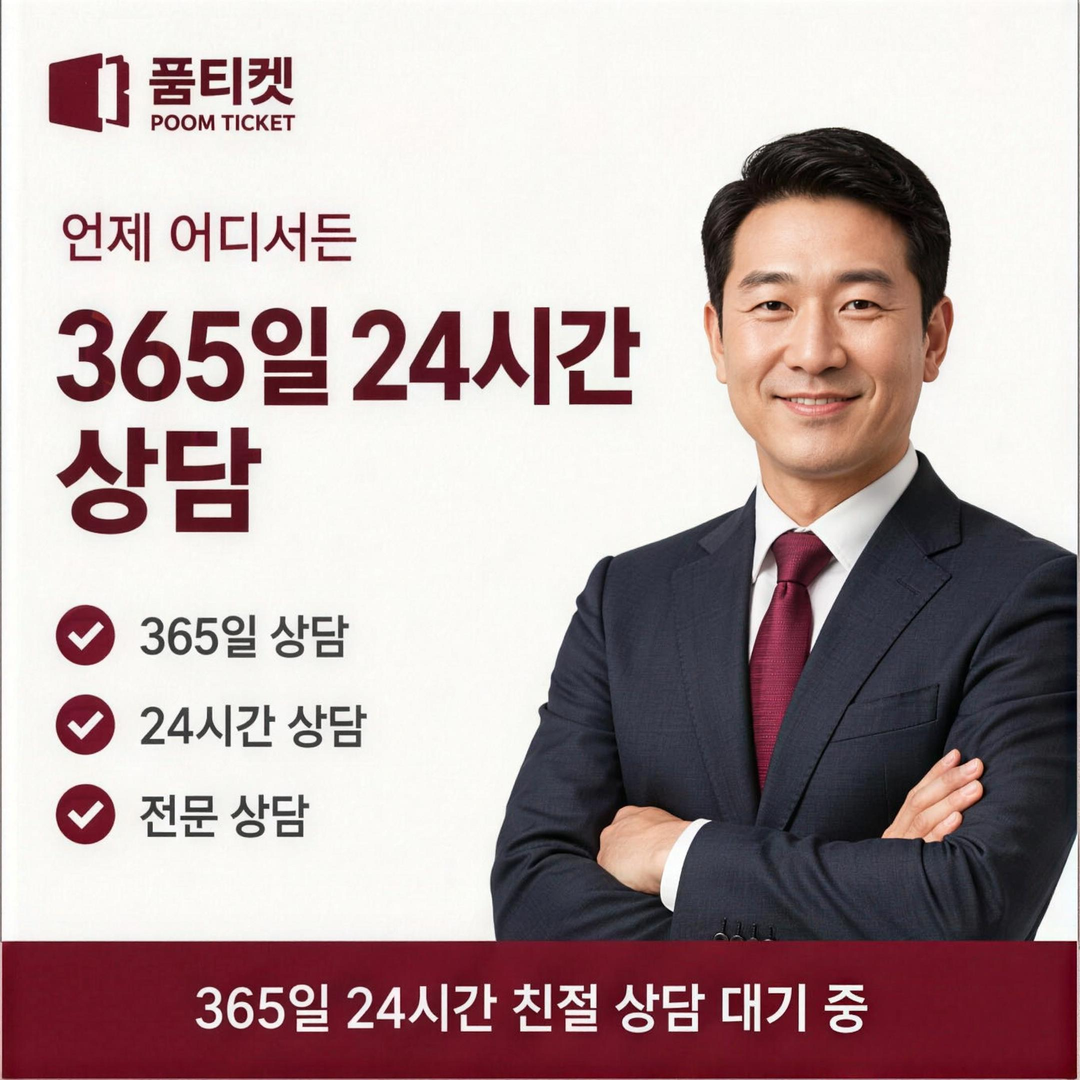 품티켓 마켓 결제 규정 안내 이미지
