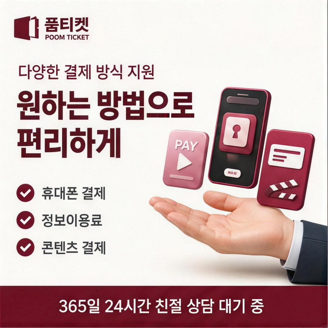 품티켓 위반 예방 안내 이미지
